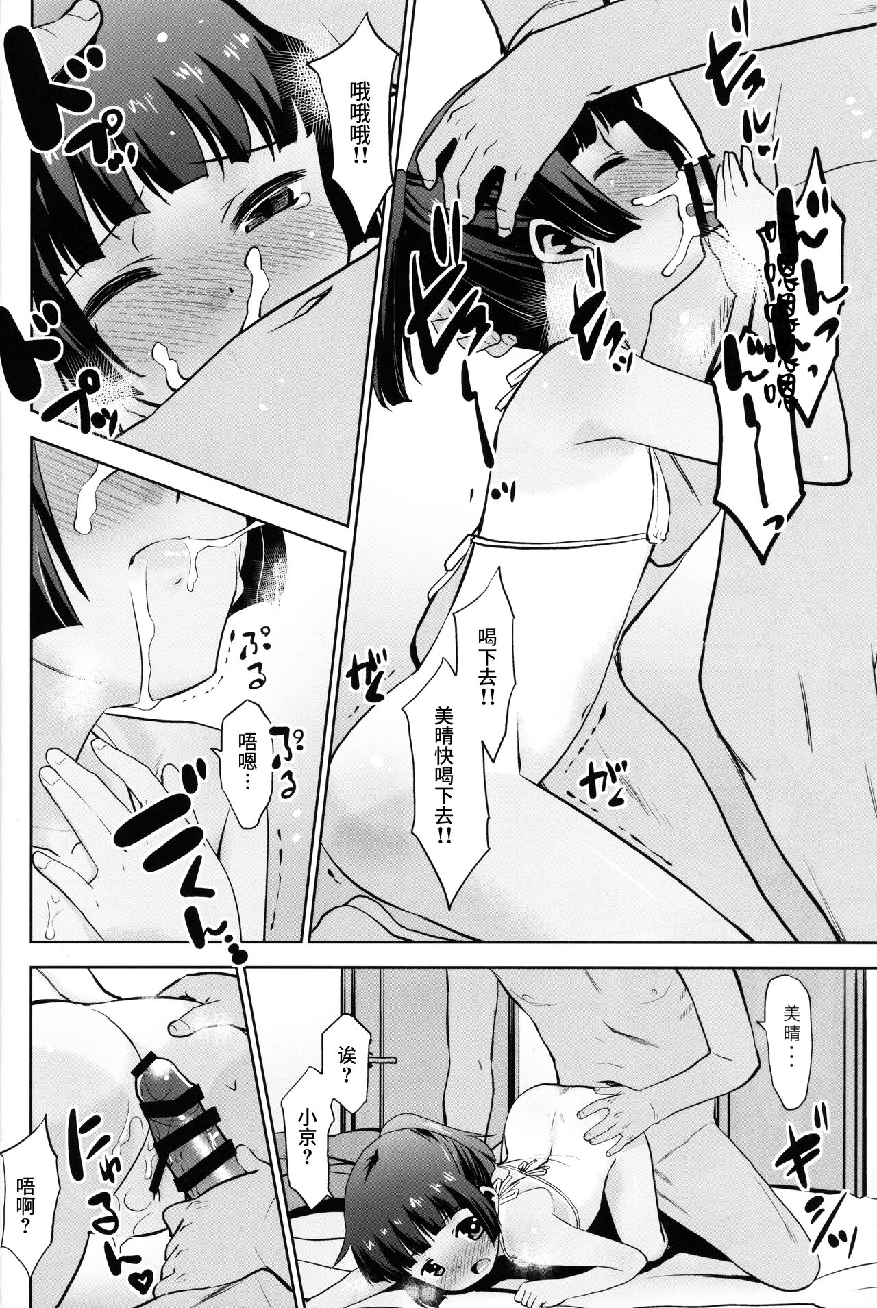 Kotoshi wa Ikenakatta ne, Umi - Page 11