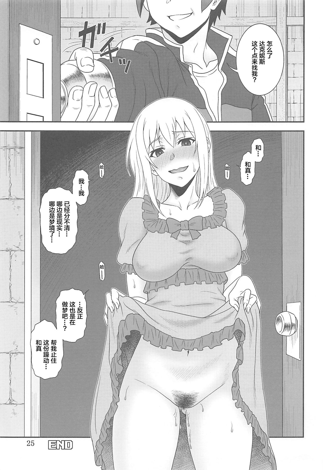 Trouble Darkness 2 - Page 24