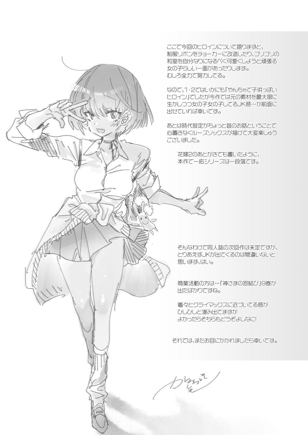 2haku 3ka no Hanayome 3 years after - Page 37