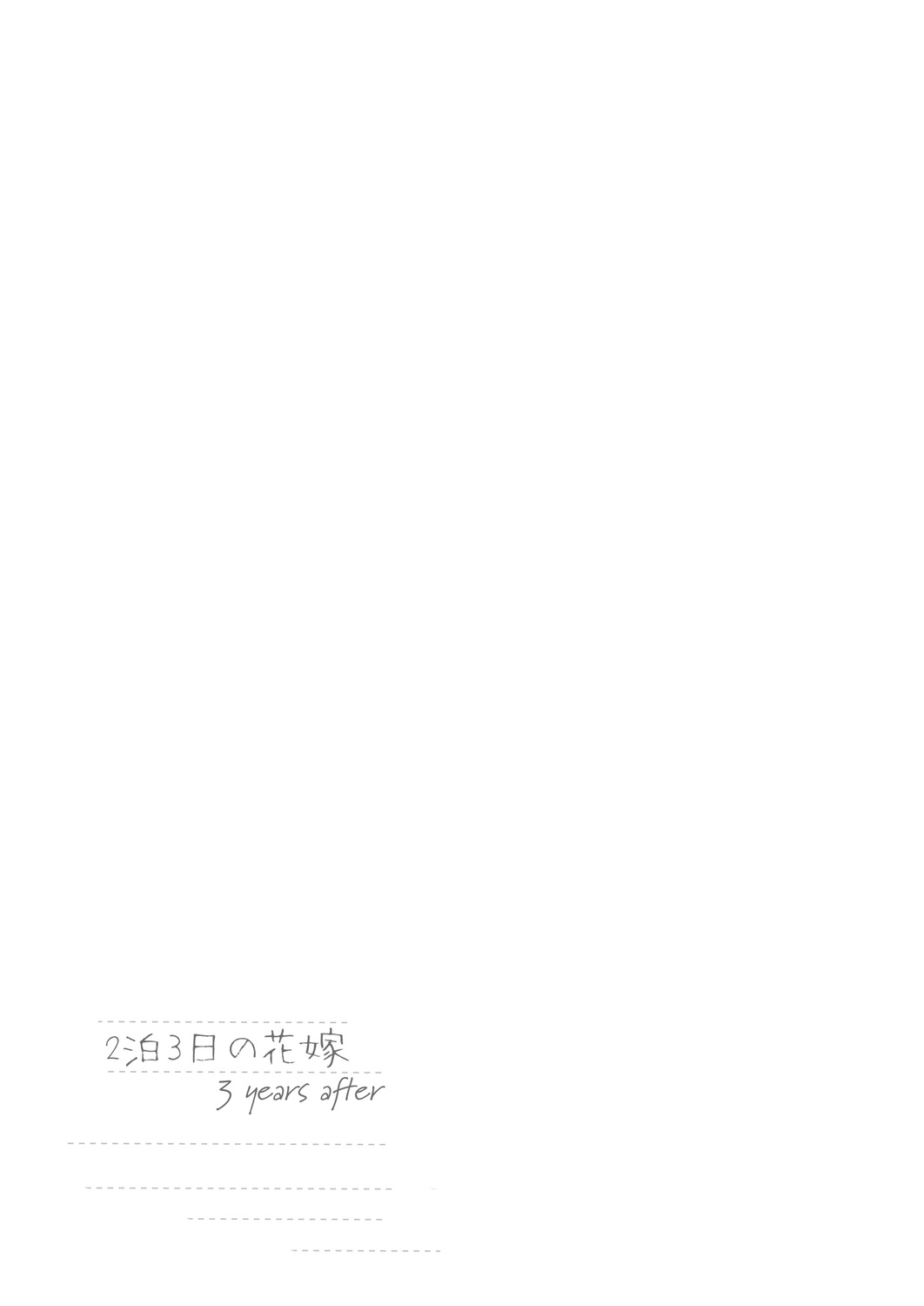 2haku 3ka no Hanayome 3 years after - Page 39