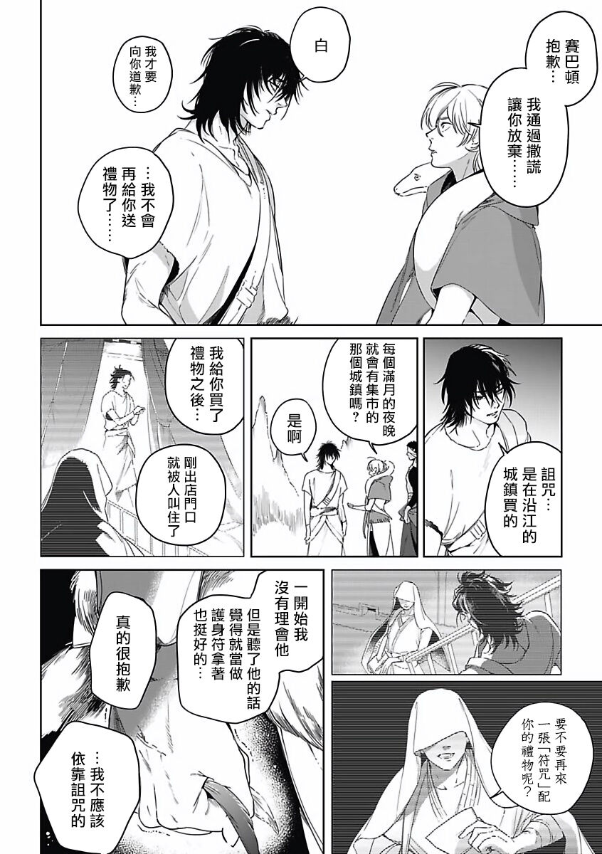 Sahara no Koufuku Mono | 撒哈拉的幸福者 Ch. 1-3 - Page 103