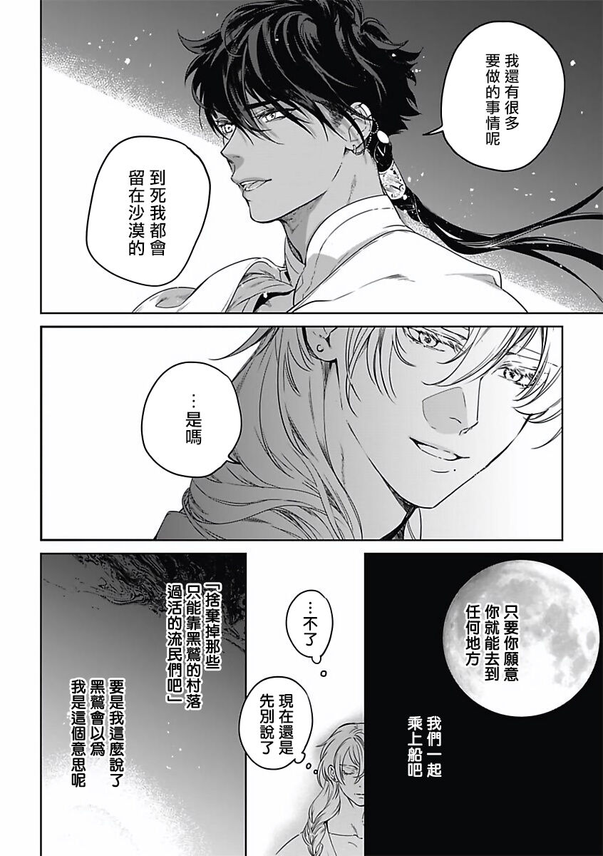 Sahara no Koufuku Mono | 撒哈拉的幸福者 Ch. 1-3 - Page 19