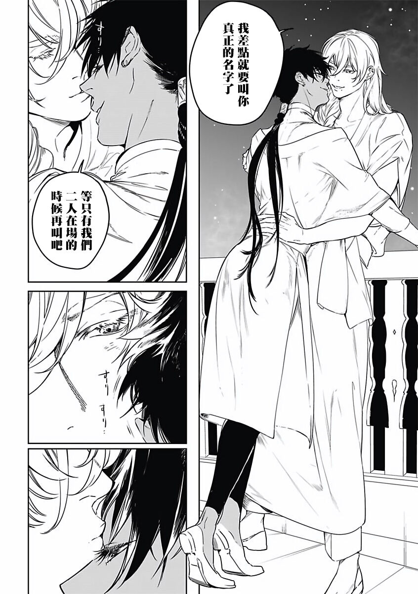 Sahara no Koufuku Mono | 撒哈拉的幸福者 Ch. 1-3 - Page 23