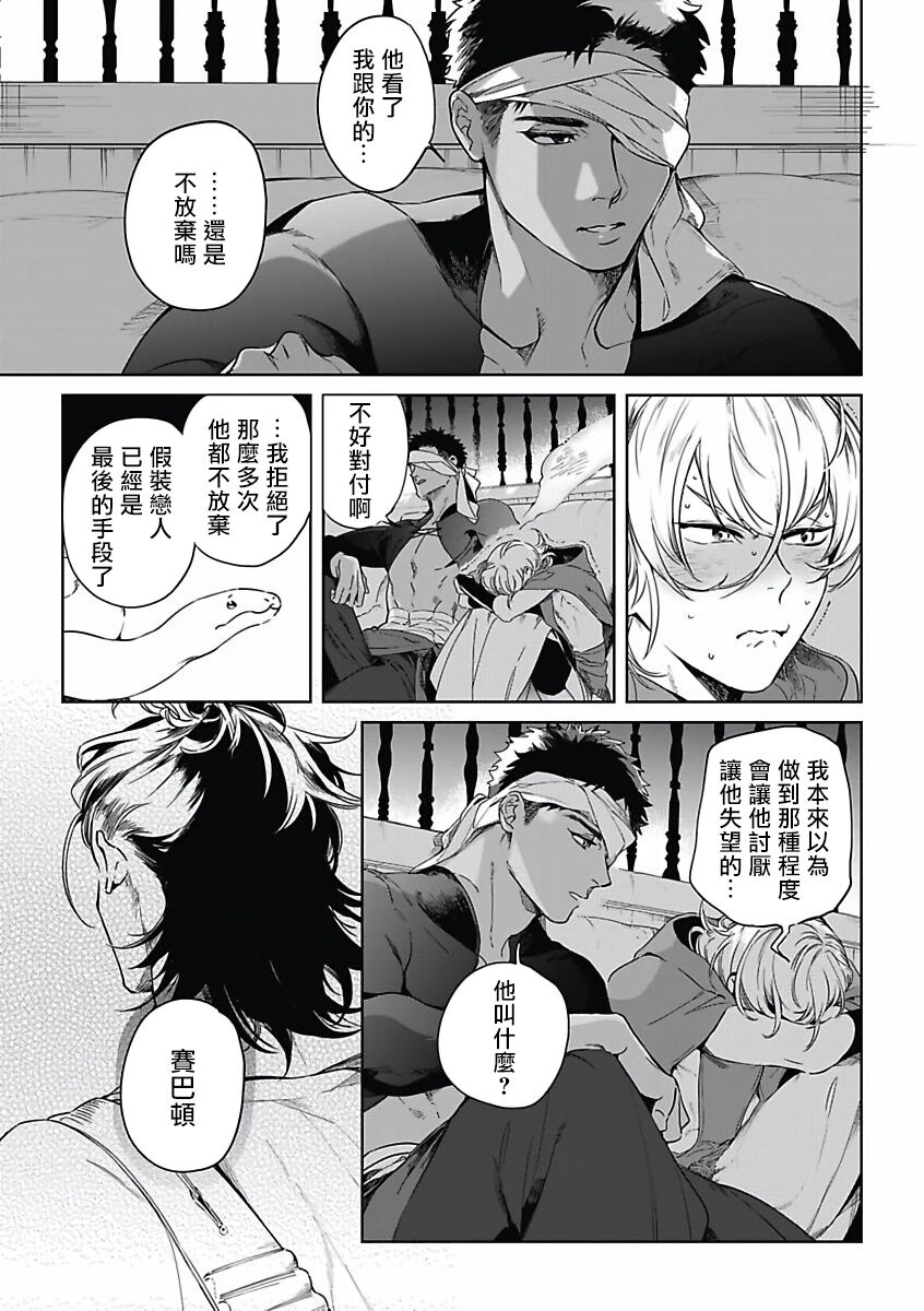 Sahara no Koufuku Mono | 撒哈拉的幸福者 Ch. 1-3 - Page 44