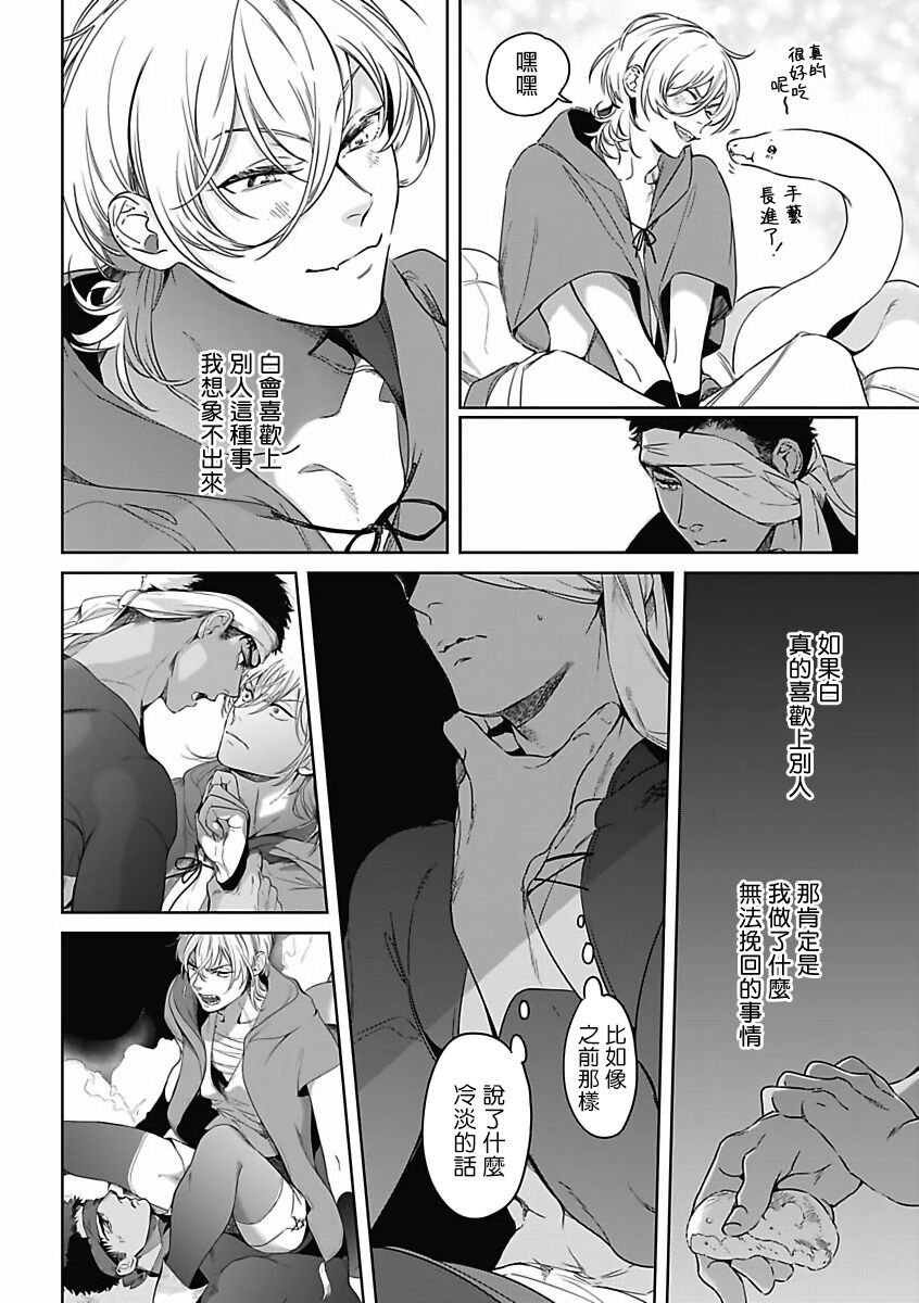 Sahara no Koufuku Mono | 撒哈拉的幸福者 Ch. 1-3 - Page 85