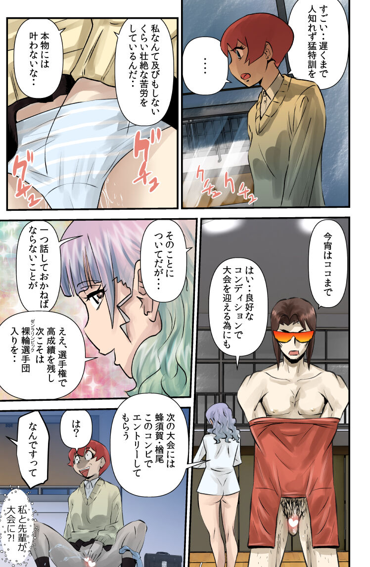 Zenra Yukaundou Shoujo Monogatari - Page 13
