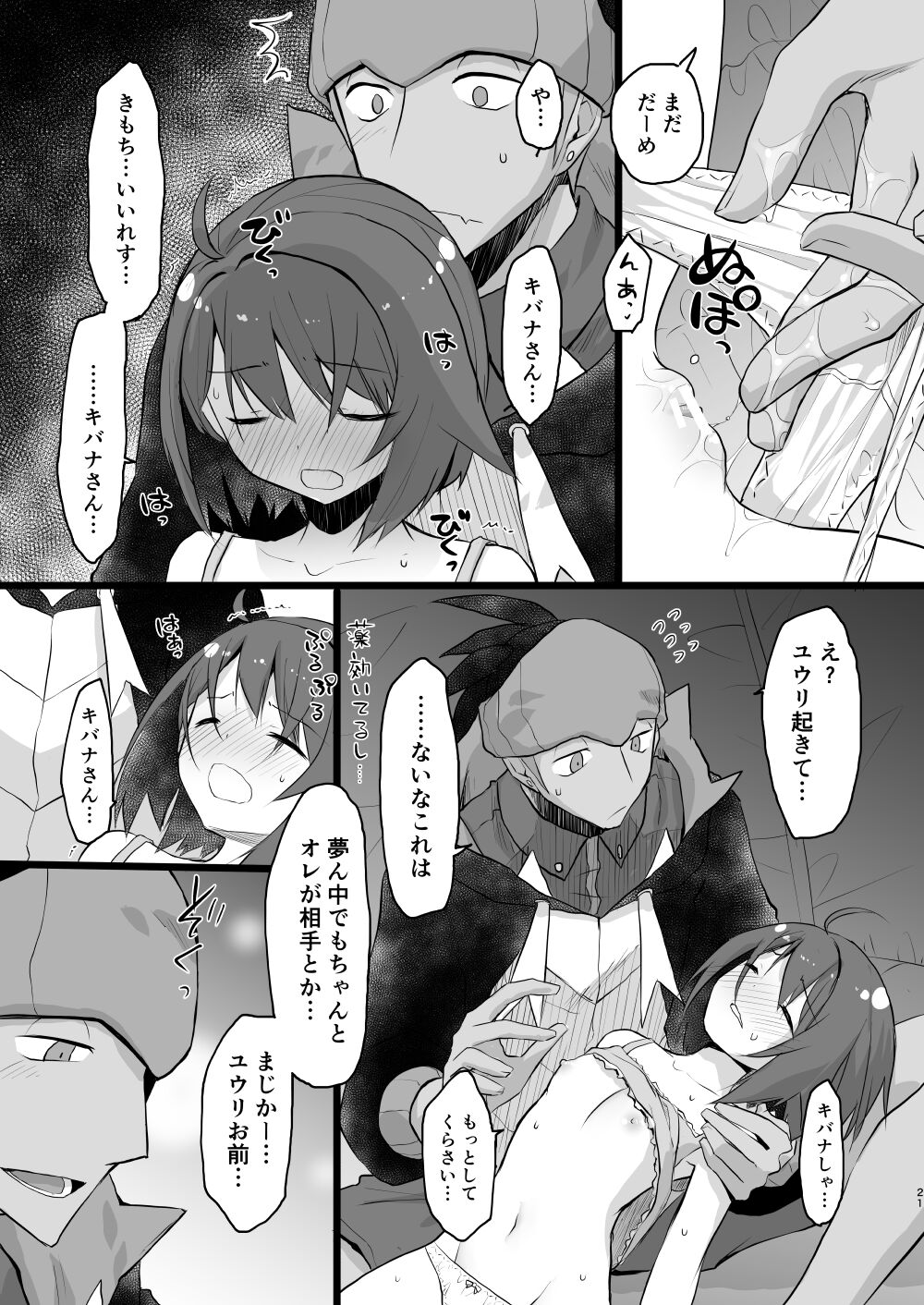 Warui Otona to Nemuri Hime - Page 20