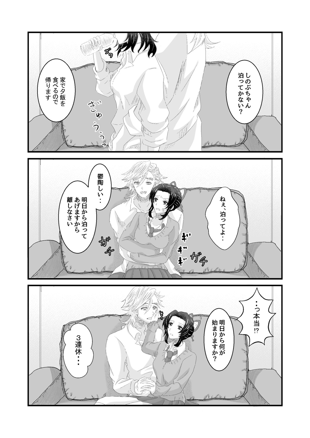 Ore to Kanojo no Omake xxx - Page 13