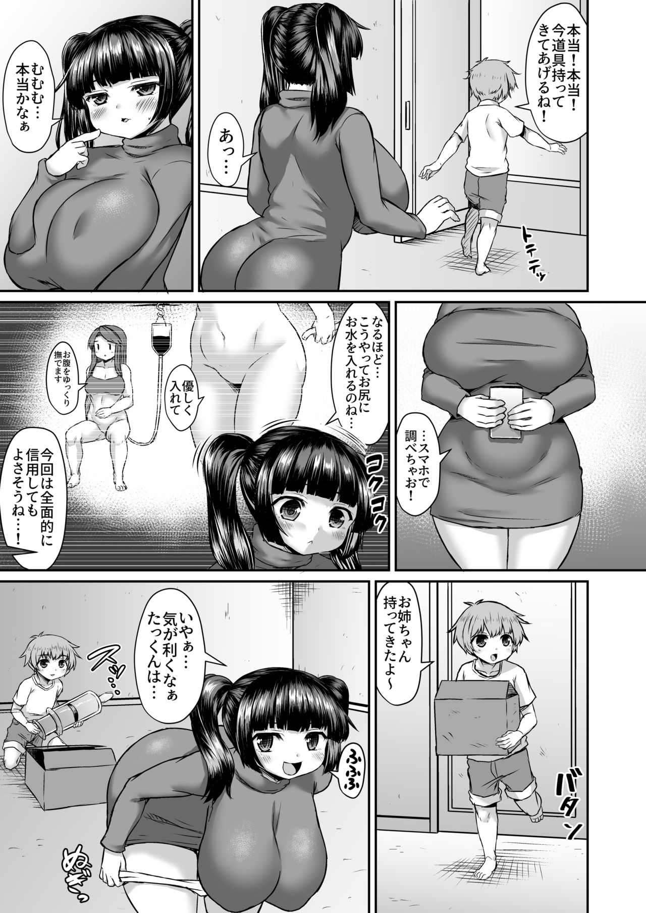 Fantia Doujin Collection - Page 79