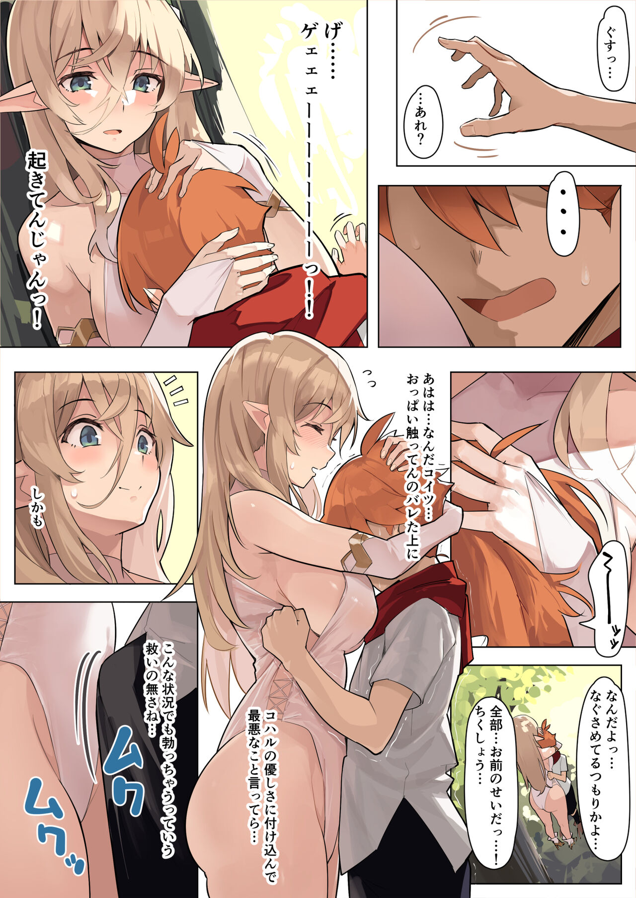 Dame na Otoko ni Yasashii Elf Manga - Page 10
