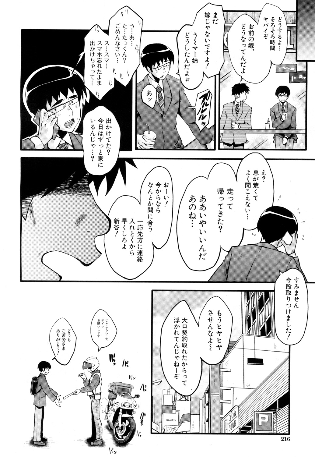 Bokuno Kanojo ga Kusogaki ni Netorareta Hanashi - Page 12