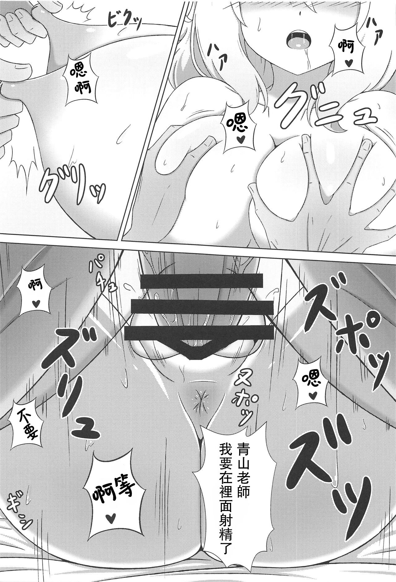 Aoyama Sensei to Himitsu no Uchiawase - Page 15