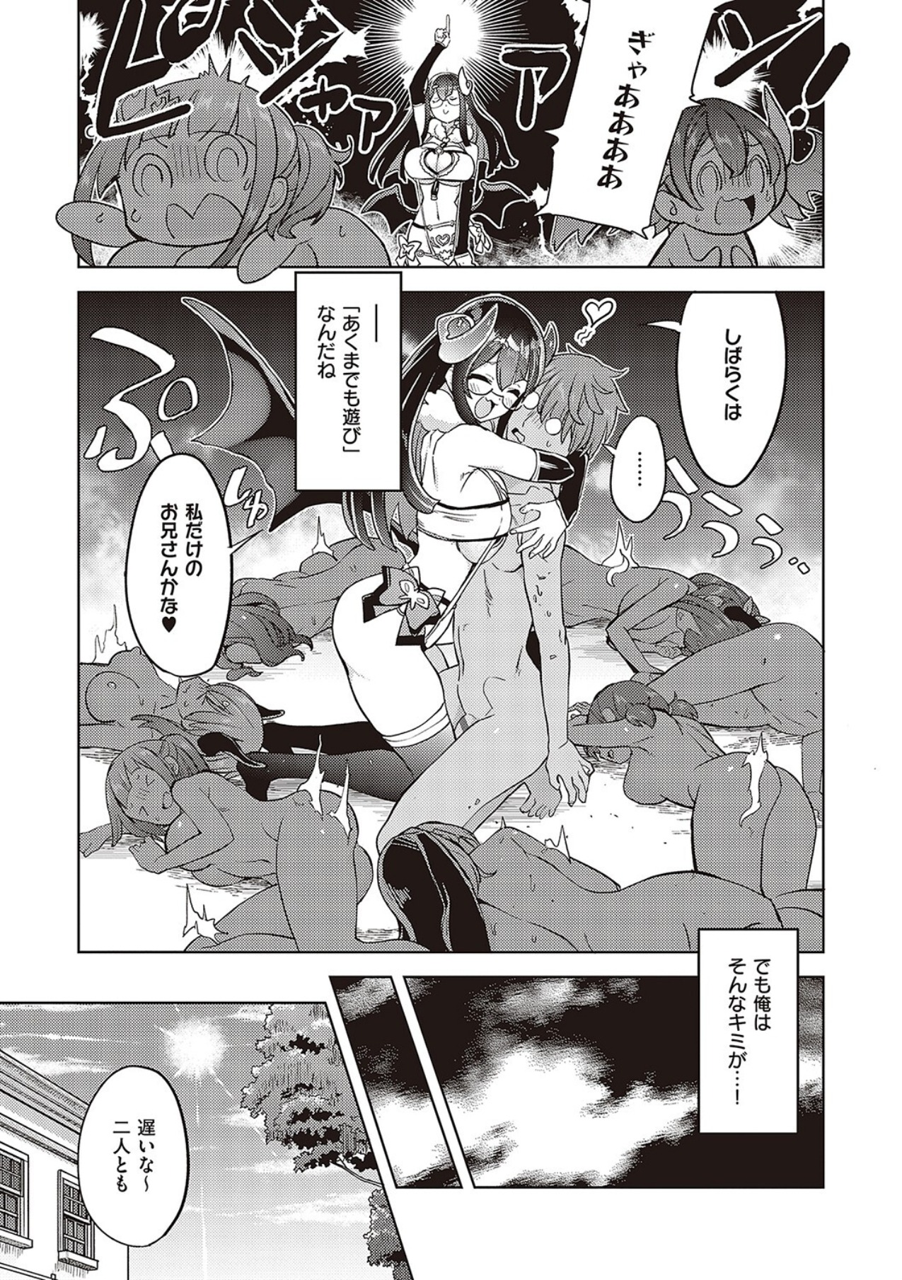 Akuma demo Asobi desu - Page 313