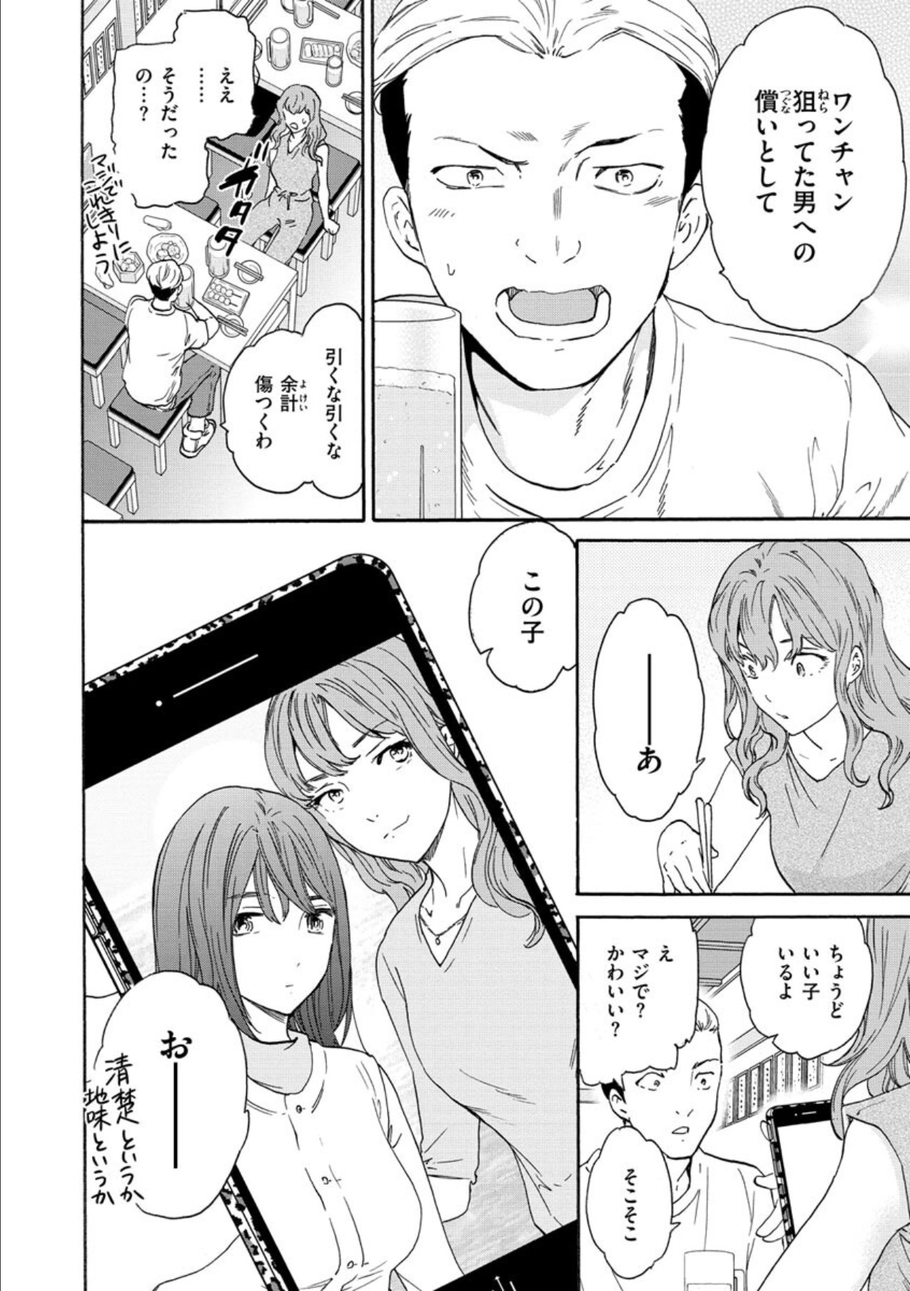 Furete, Sono Saki e, Oku e - Touch, Beyond, To the depths. - Page 148