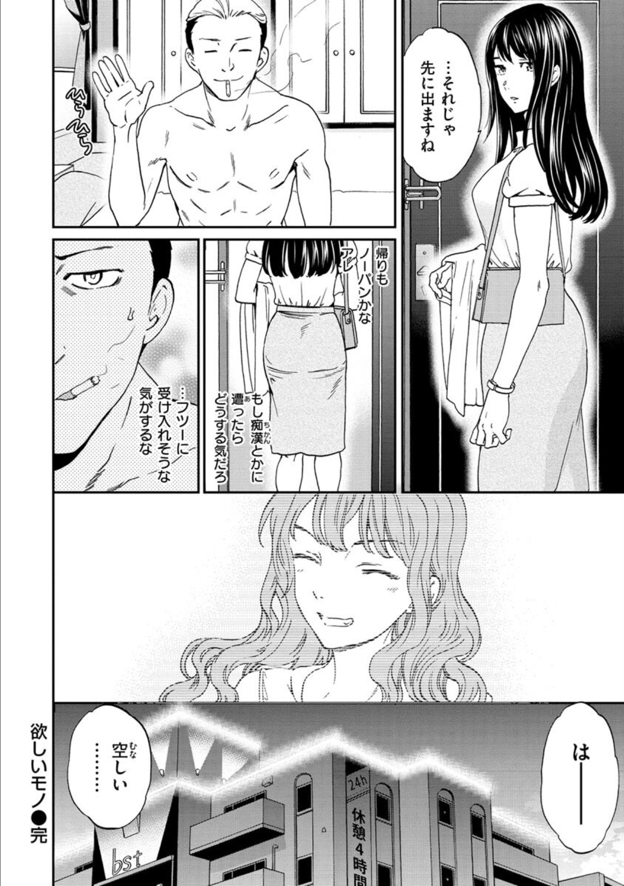 Furete, Sono Saki e, Oku e - Touch, Beyond, To the depths. - Page 164