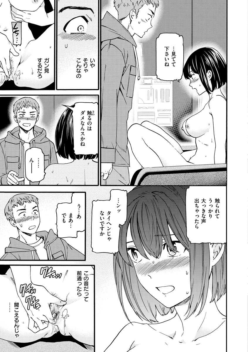 Furete, Sono Saki e, Oku e - Touch, Beyond, To the depths. - Page 43