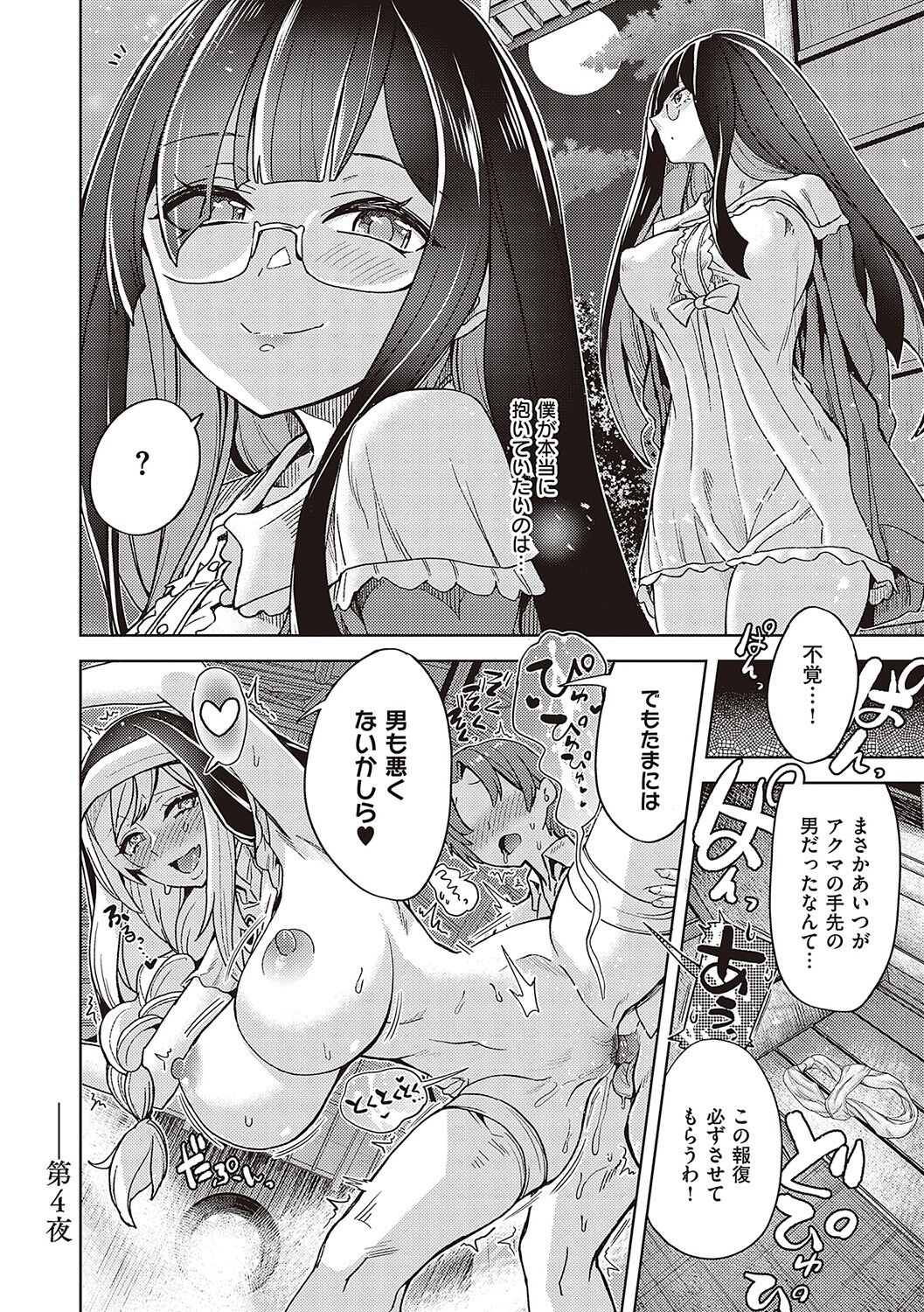 Akuma Demo Asobi Desu - Page 107