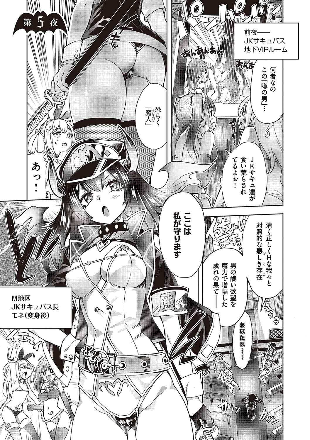 Akuma Demo Asobi Desu - Page 108