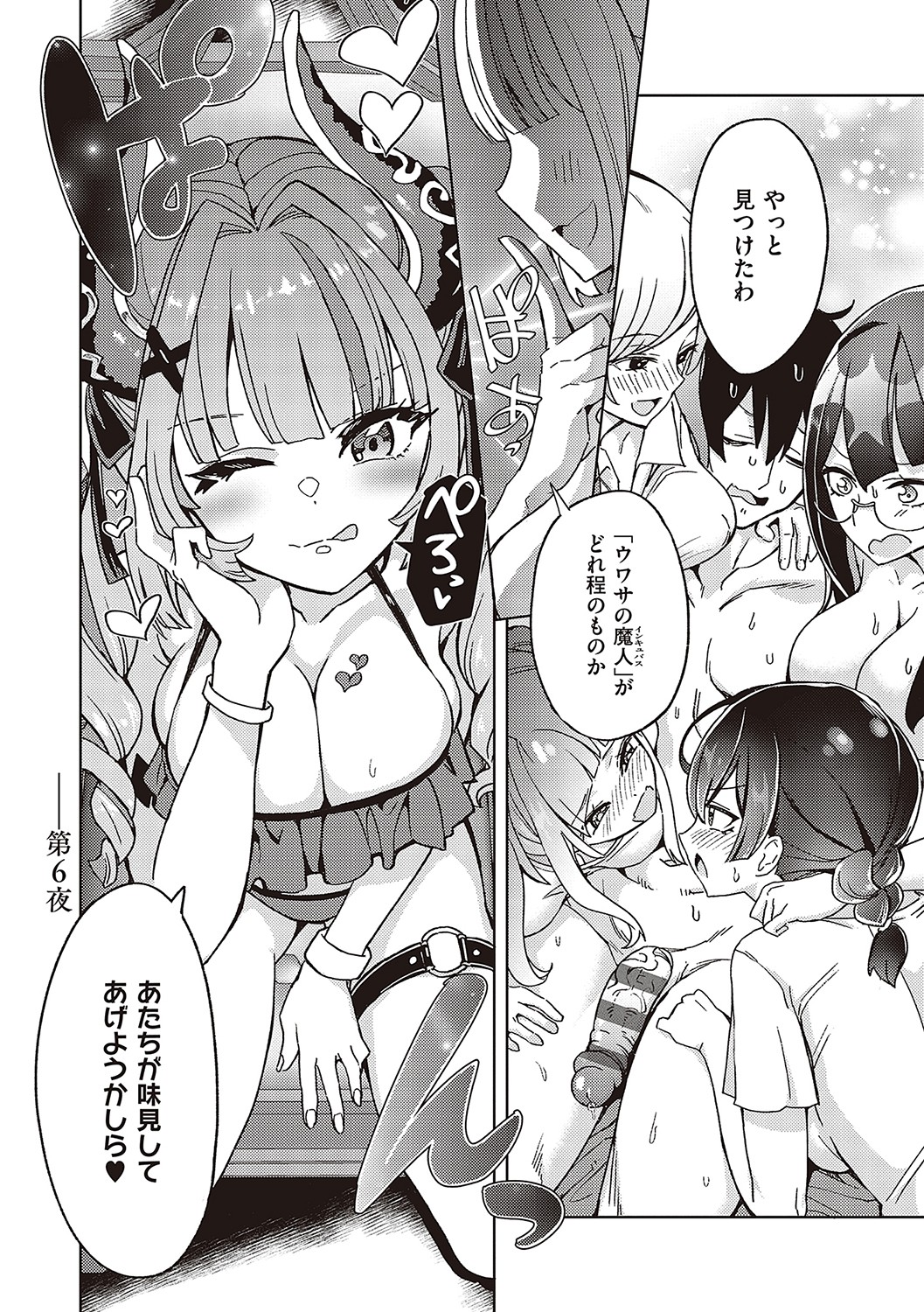 Akuma Demo Asobi Desu - Page 155