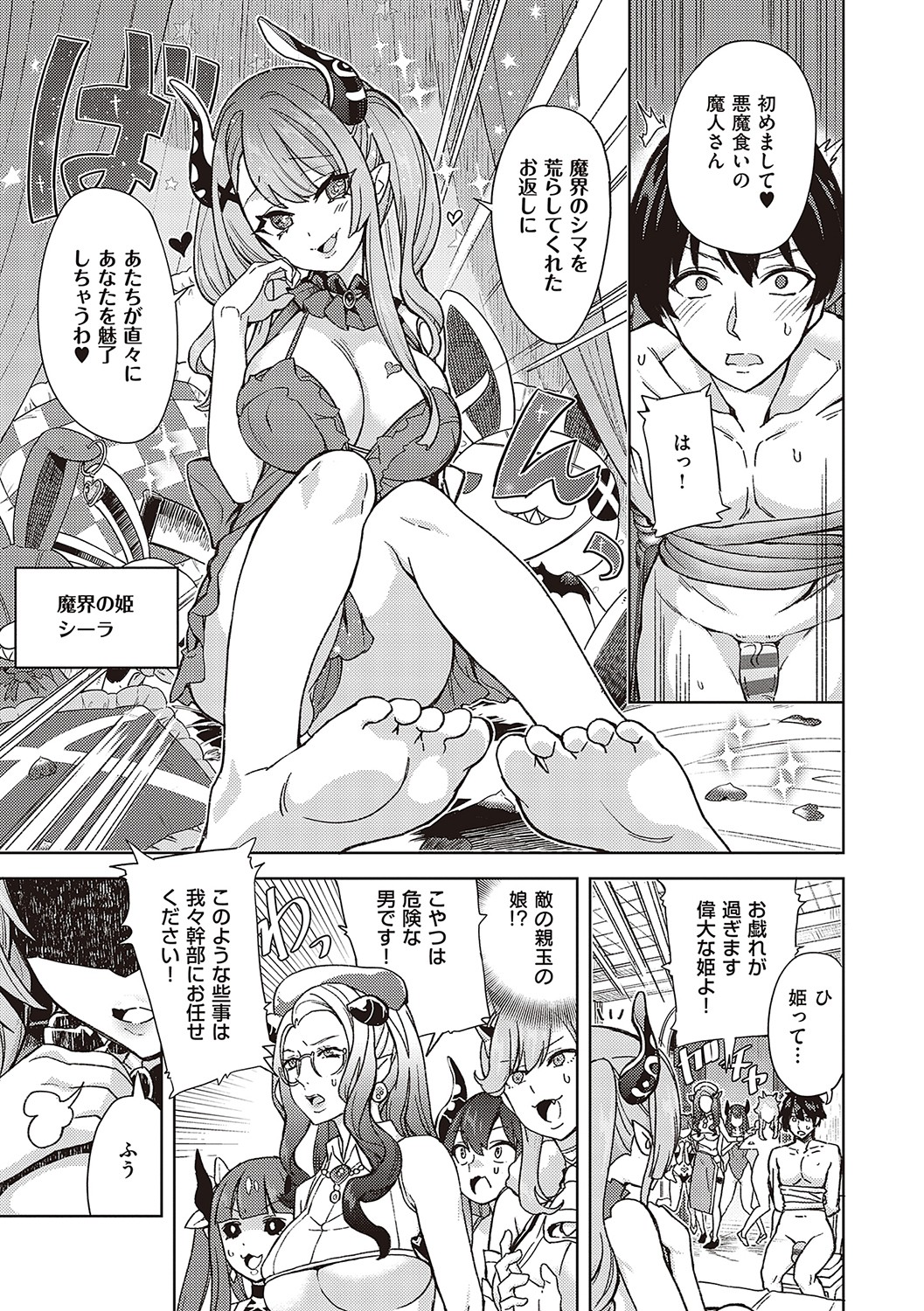 Akuma Demo Asobi Desu - Page 158