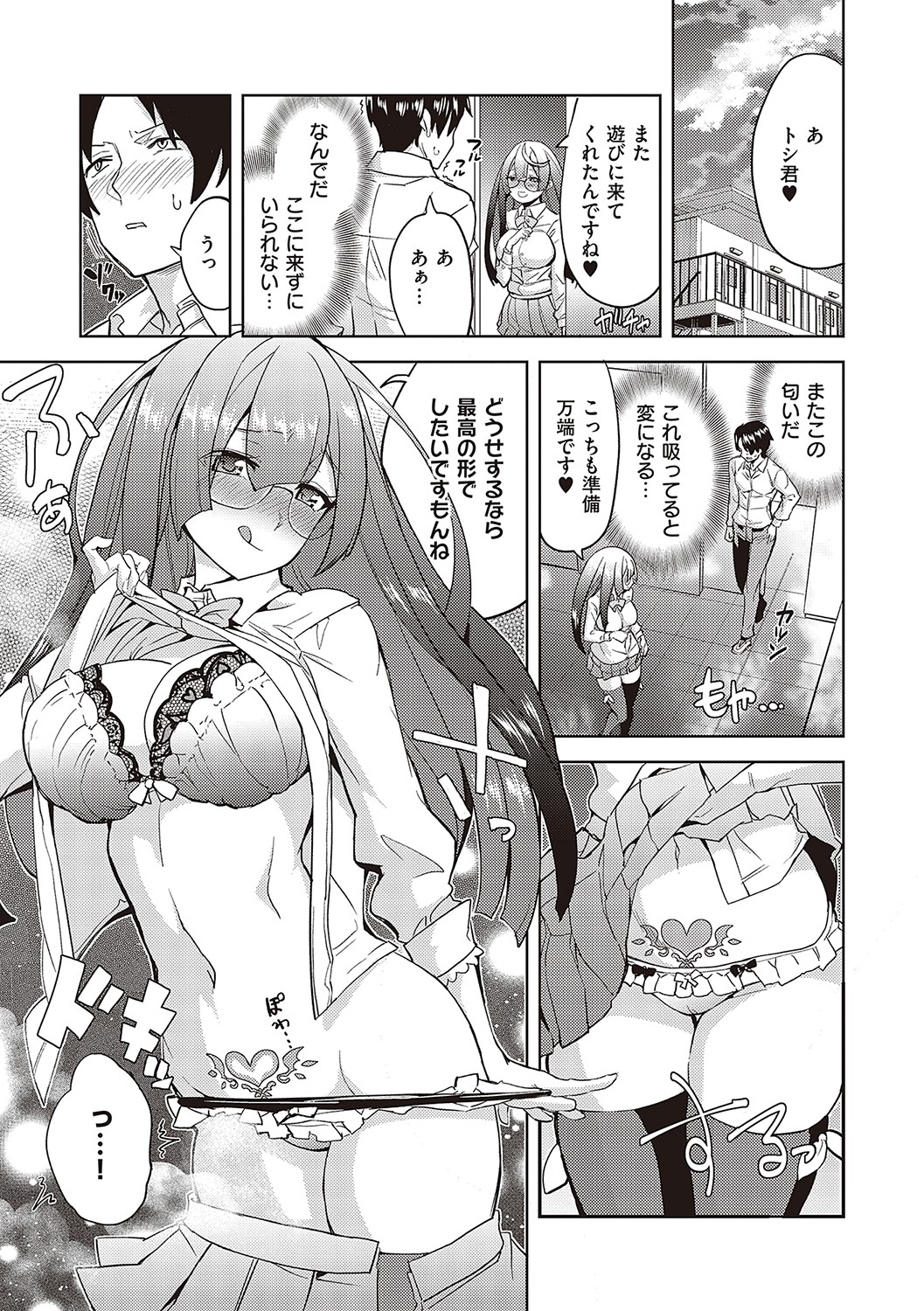 Akuma Demo Asobi Desu - Page 16