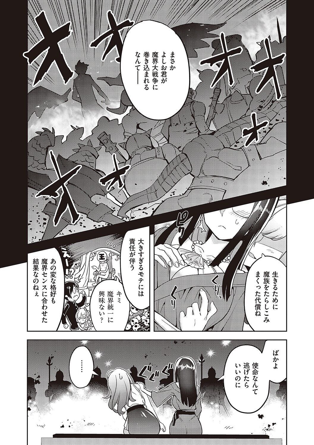 Akuma Demo Asobi Desu - Page 253