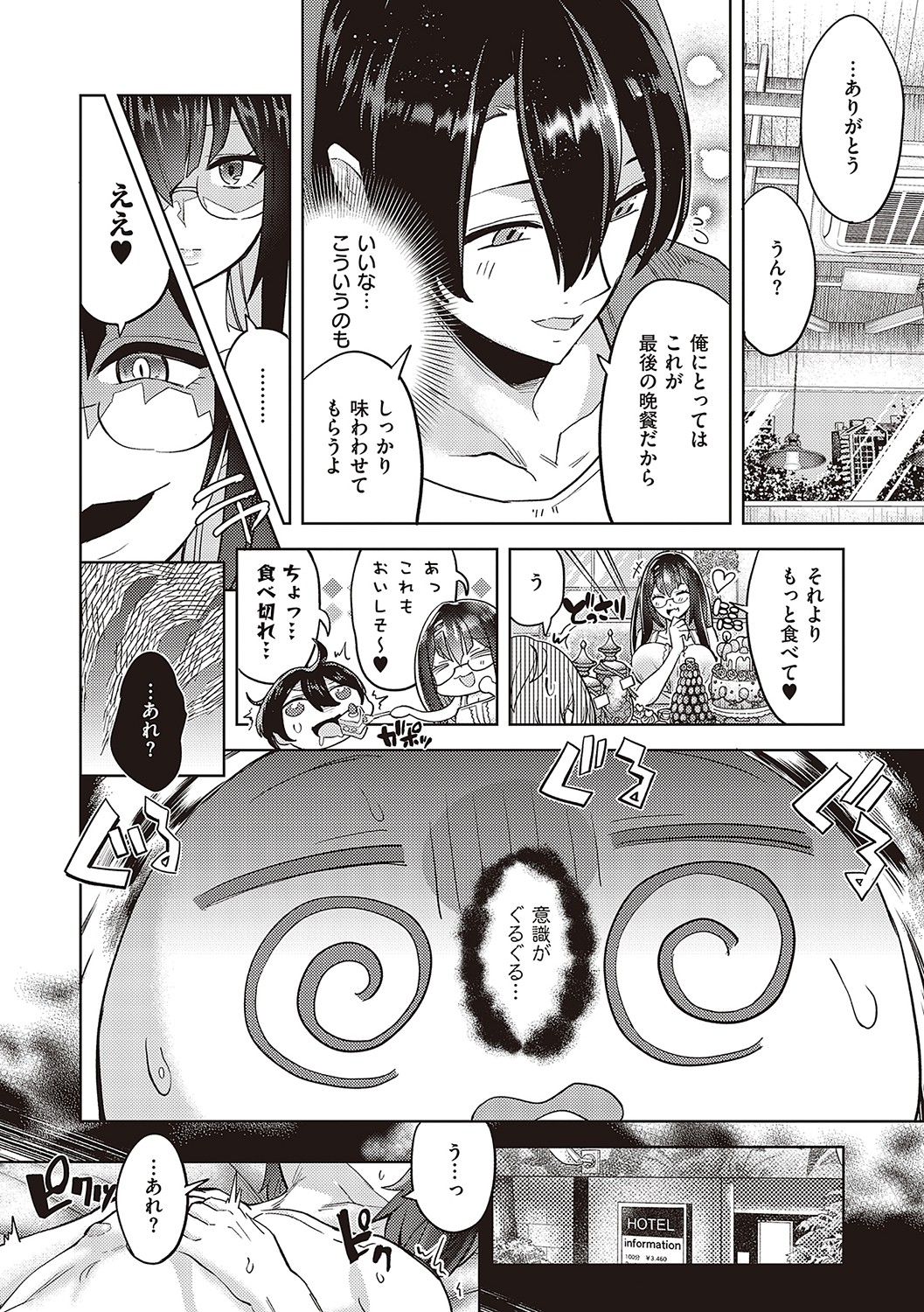 Akuma Demo Asobi Desu - Page 261