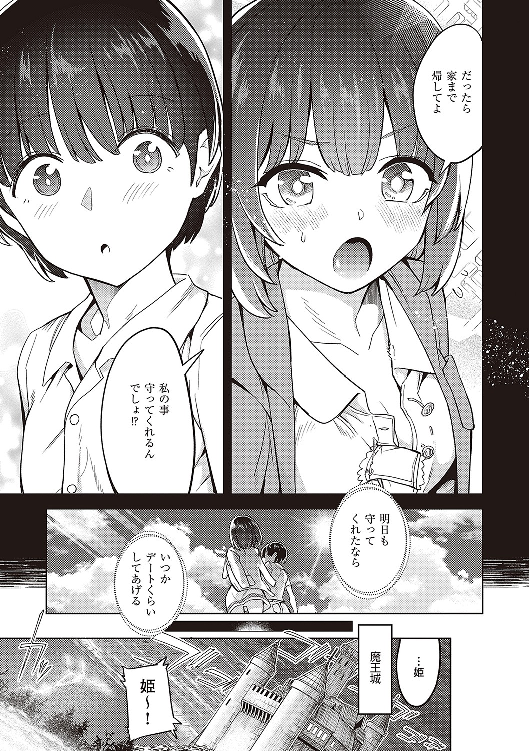 Akuma Demo Asobi Desu - Page 284