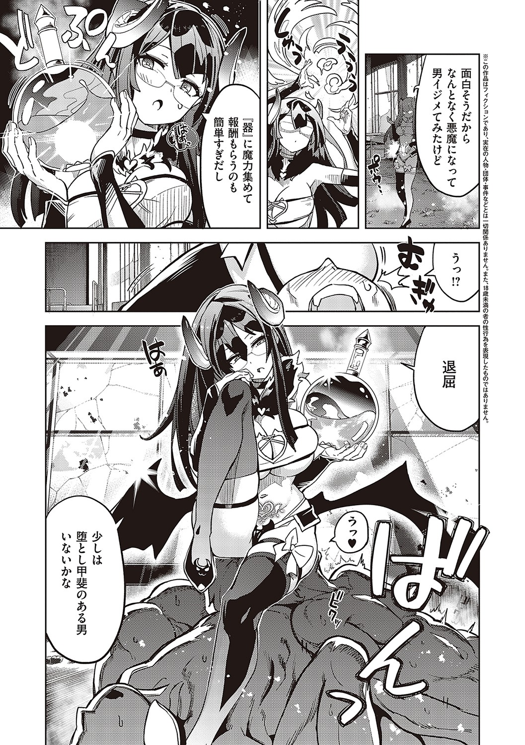 Akuma Demo Asobi Desu - Page 32