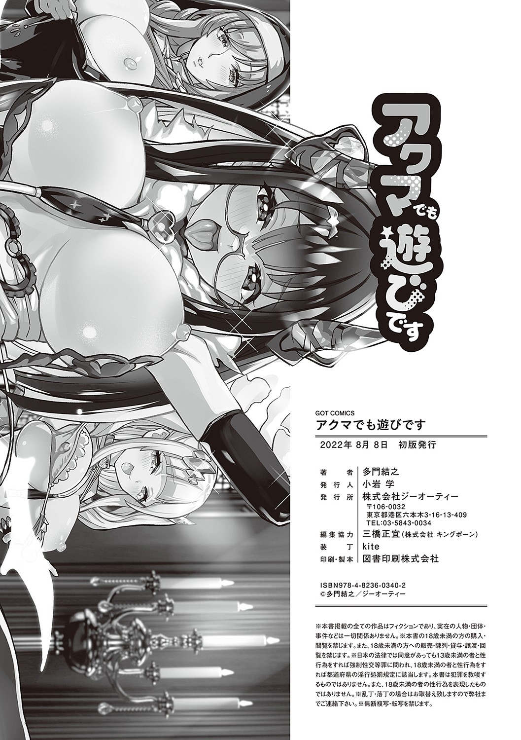 Akuma Demo Asobi Desu - Page 323