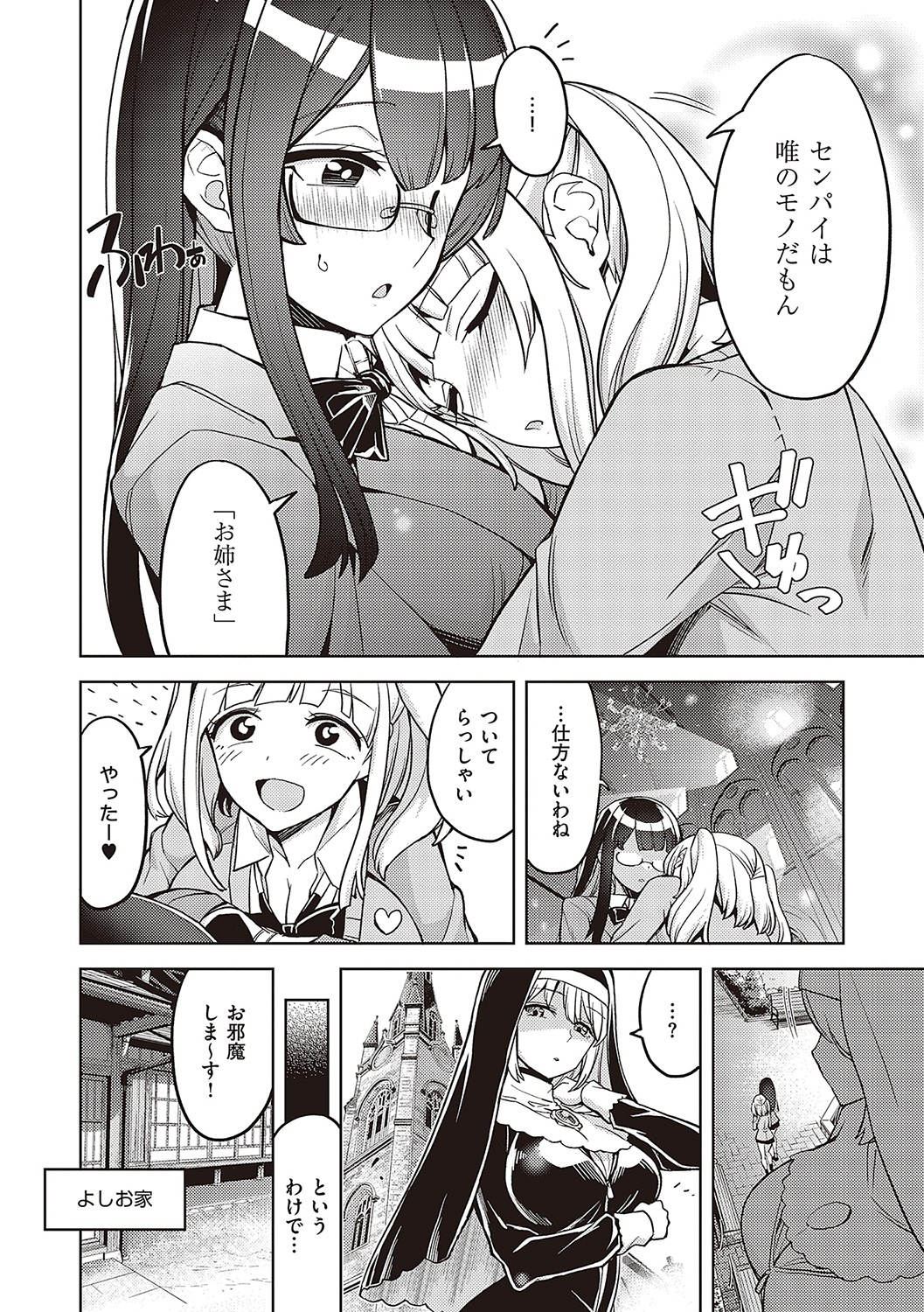 Akuma Demo Asobi Desu - Page 63