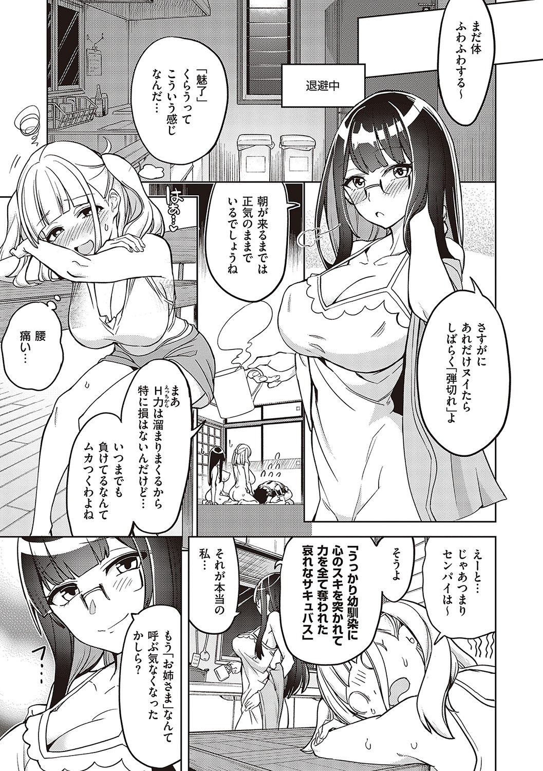 Akuma Demo Asobi Desu - Page 80