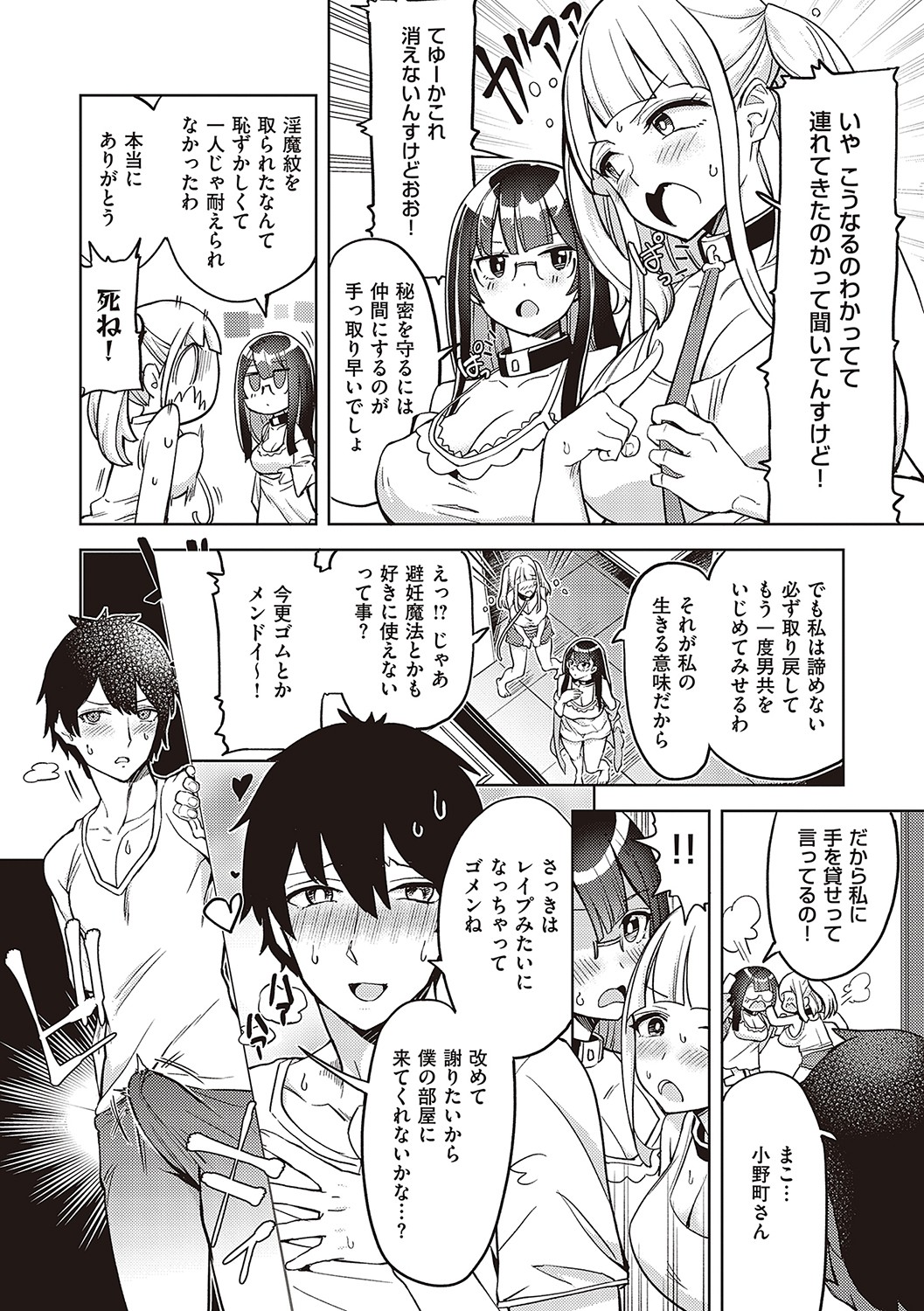 Akuma Demo Asobi Desu - Page 81