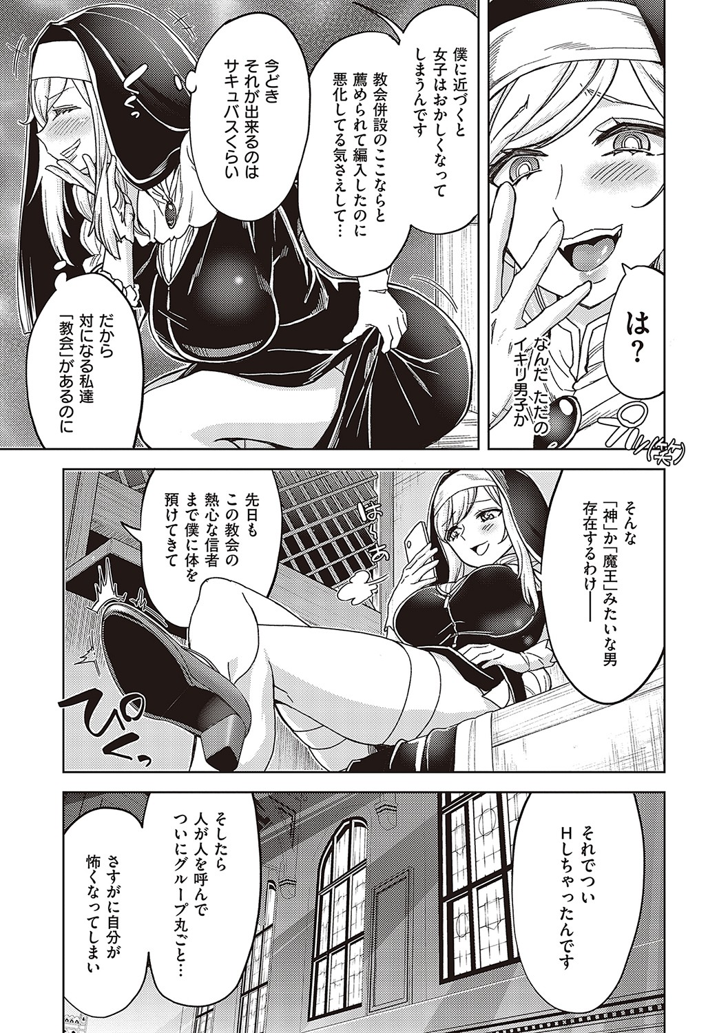Akuma Demo Asobi Desu - Page 88