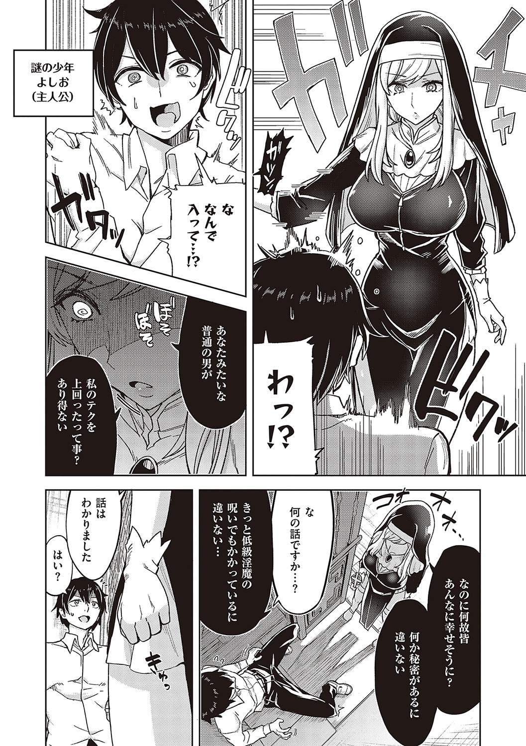 Akuma Demo Asobi Desu - Page 89