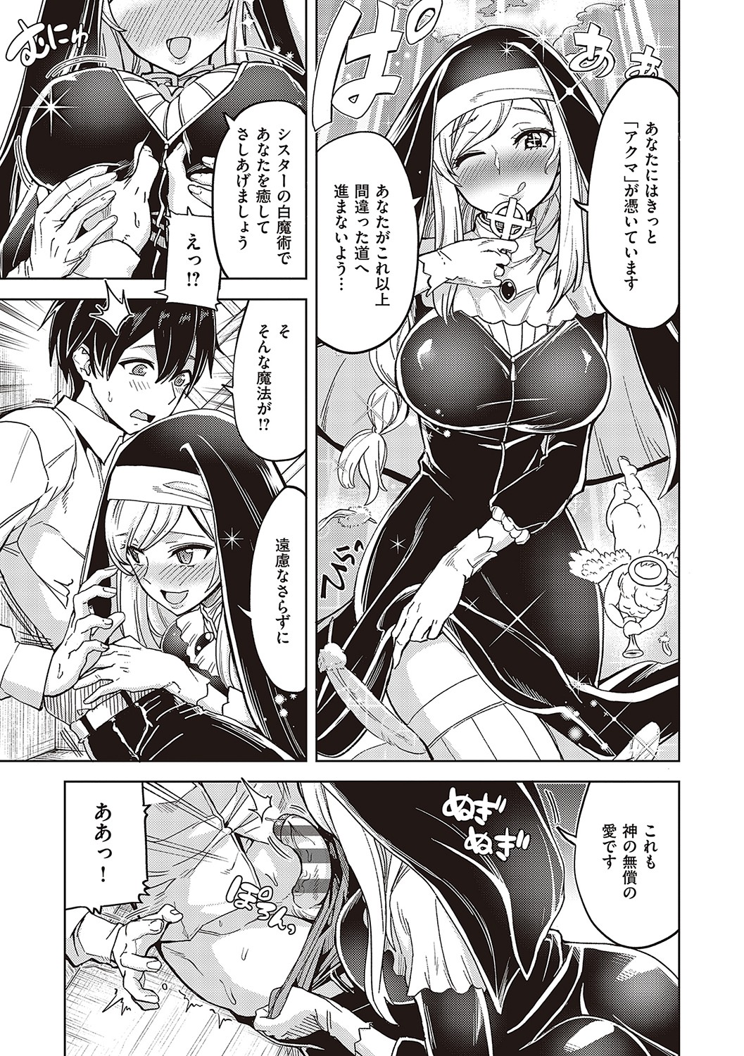 Akuma Demo Asobi Desu - Page 90