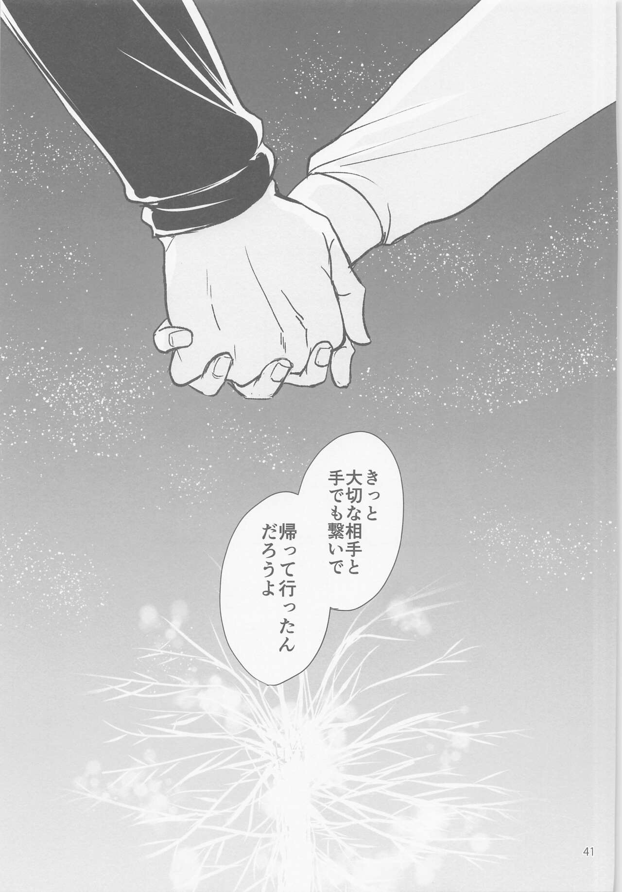 Bakekoi - Page 40
