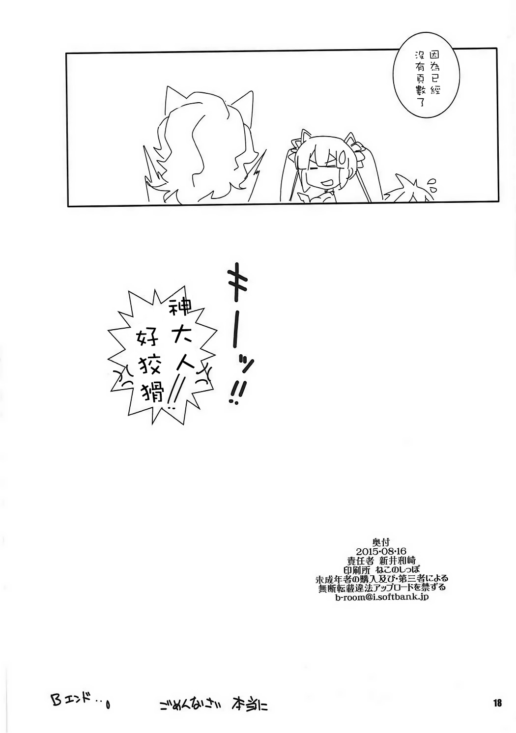 Kami-sama Zurui desu!! - Page 17