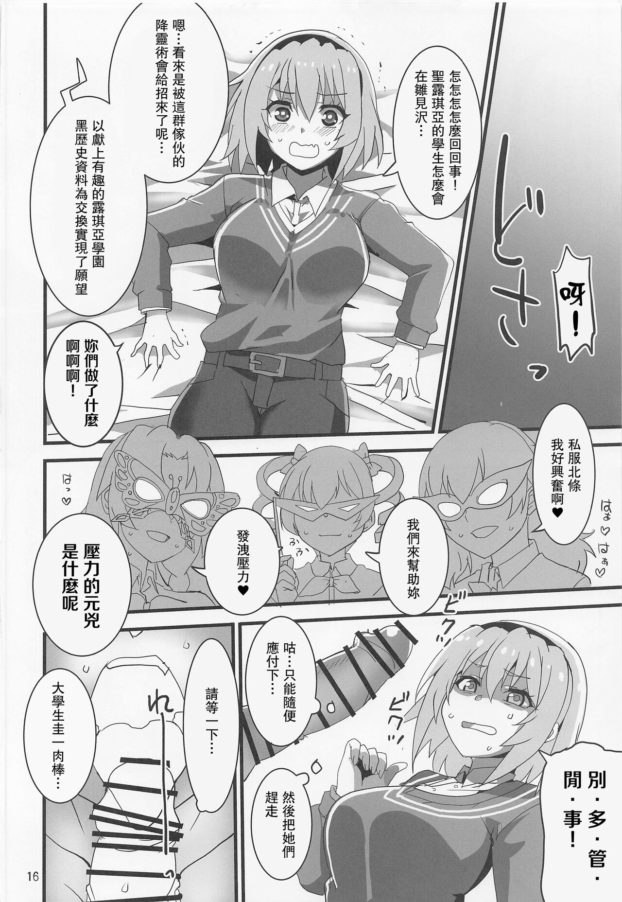 Houjou Satoko Lucia ni Naku - Page 10
