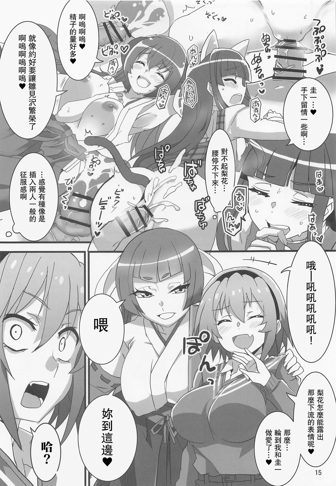 Houjou Satoko Lucia ni Naku - Page 9