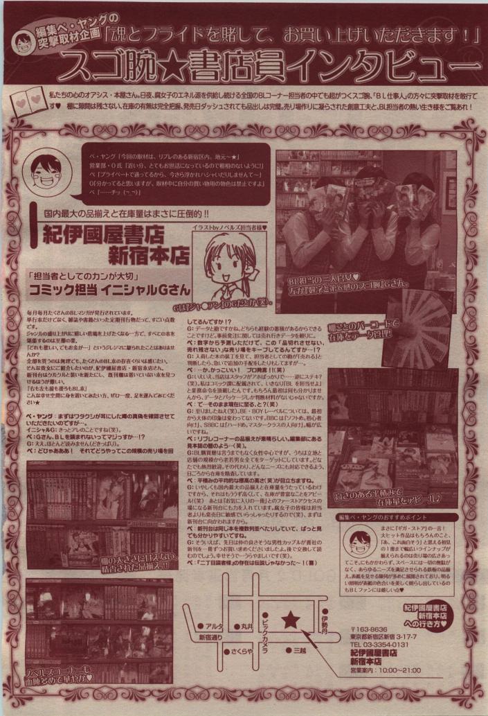 BE・BOY GOLD 2009-04 - Page 104