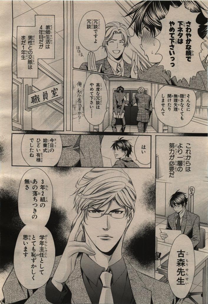 BE・BOY GOLD 2009-04 - Page 12