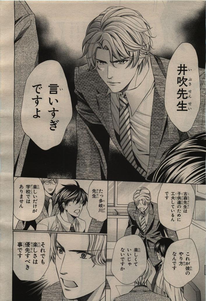 BE・BOY GOLD 2009-04 - Page 20