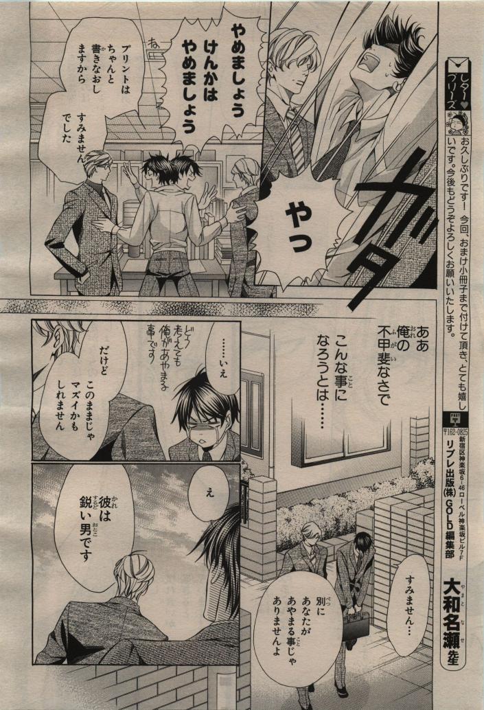 BE・BOY GOLD 2009-04 - Page 22