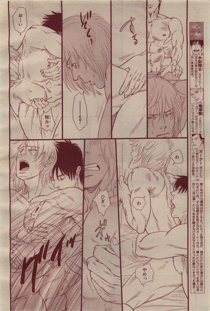 BE・BOY GOLD 2009-04 - Page 370