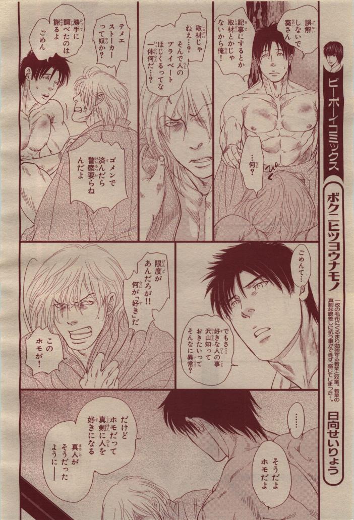 BE・BOY GOLD 2009-04 - Page 376