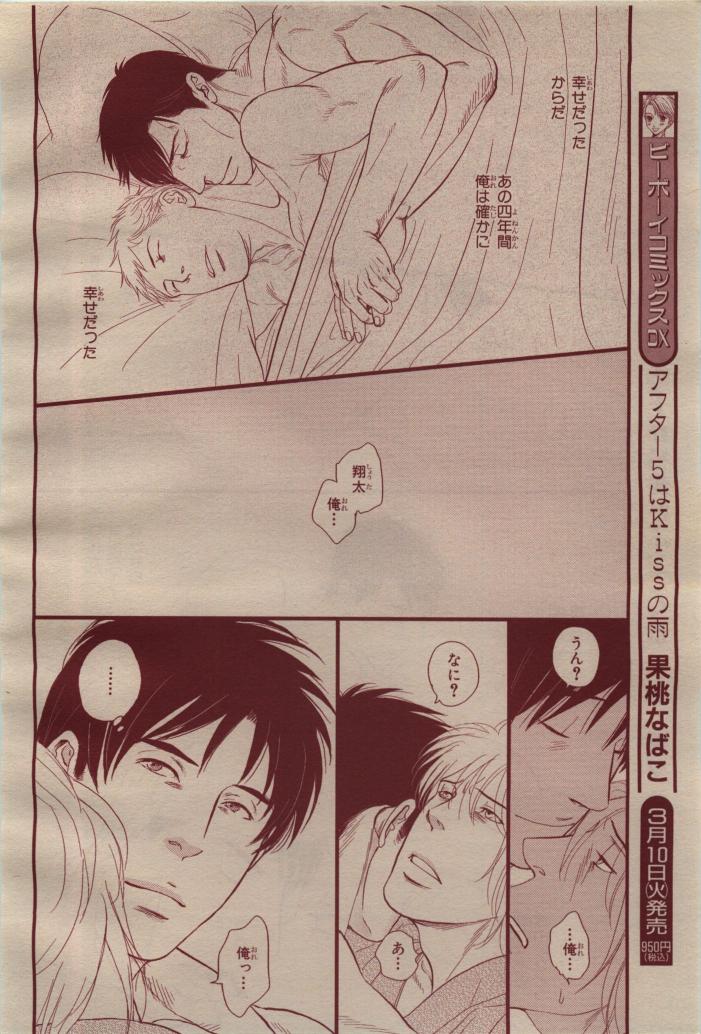 BE・BOY GOLD 2009-04 - Page 394