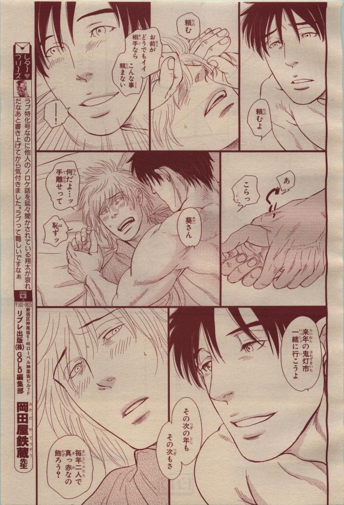 BE・BOY GOLD 2009-04 - Page 399