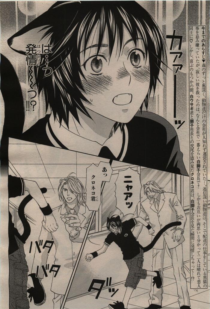 BE・BOY GOLD 2009-04 - Page 402