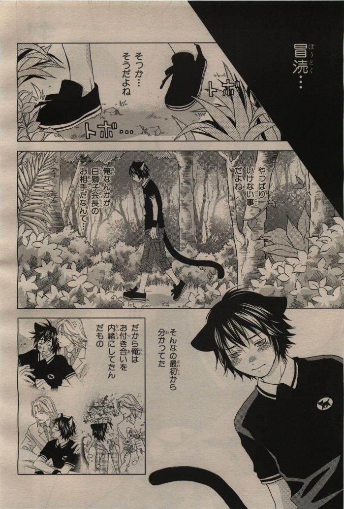 BE・BOY GOLD 2009-04 - Page 406